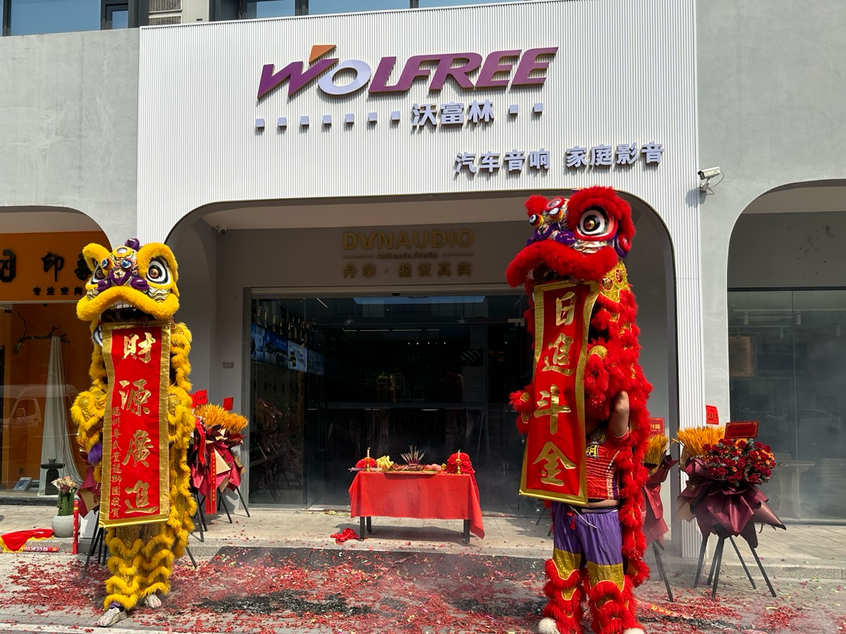 福州沃富林汽车音响