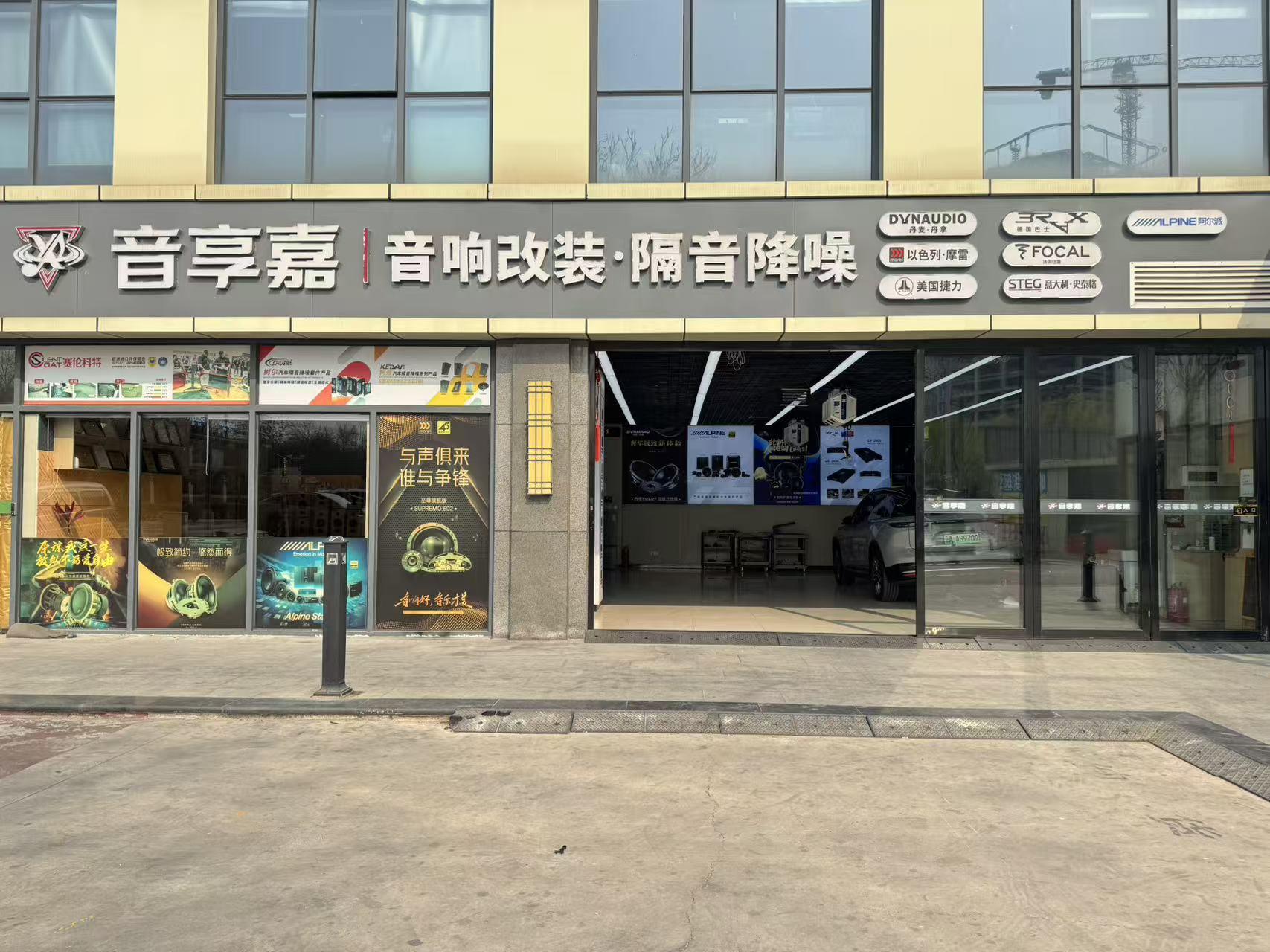 北京音享嘉汽车音响隔音改装