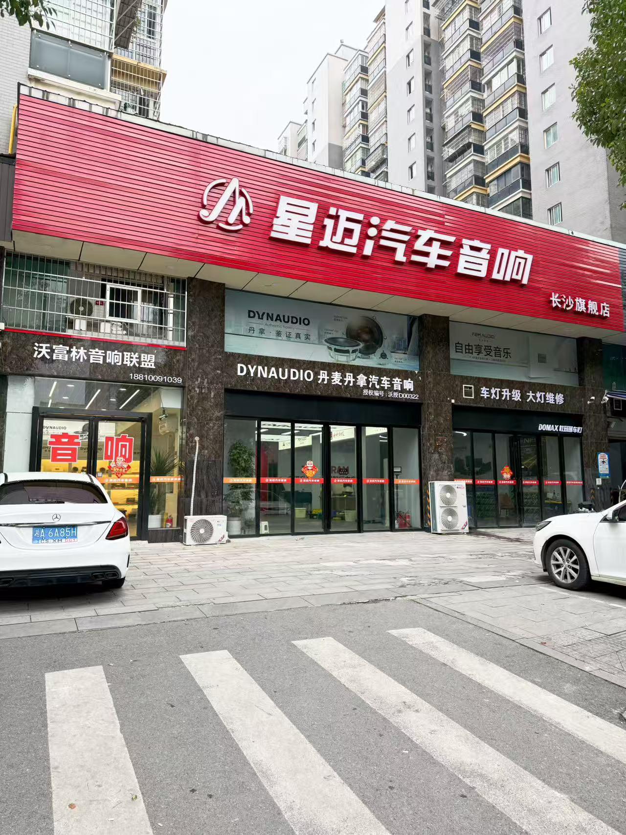 湖南星迈汽车音响